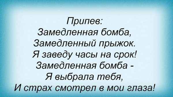 Линда Замедленная Бомба