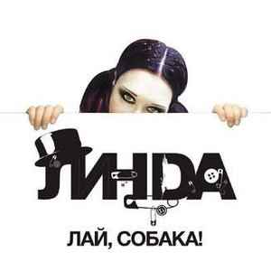 Линда Лай, собака