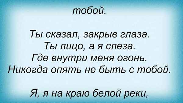 Линда На Краю Белой Реки