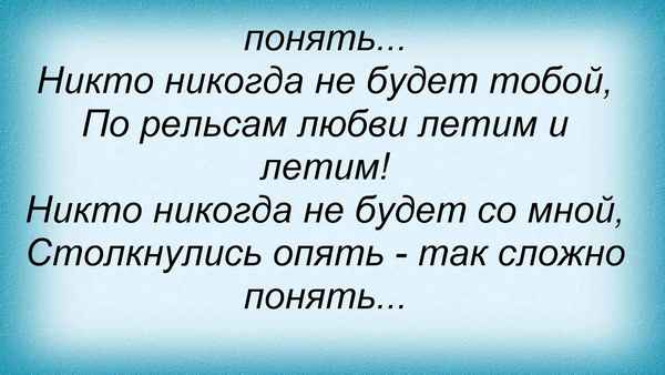 Линда По Рельсам Любви