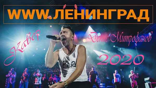 Ленинград WwW