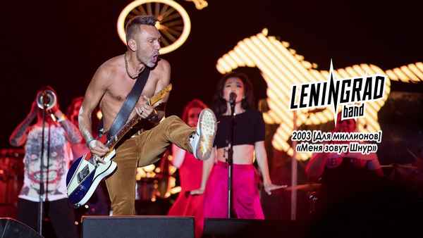 Ленинград Наркоман