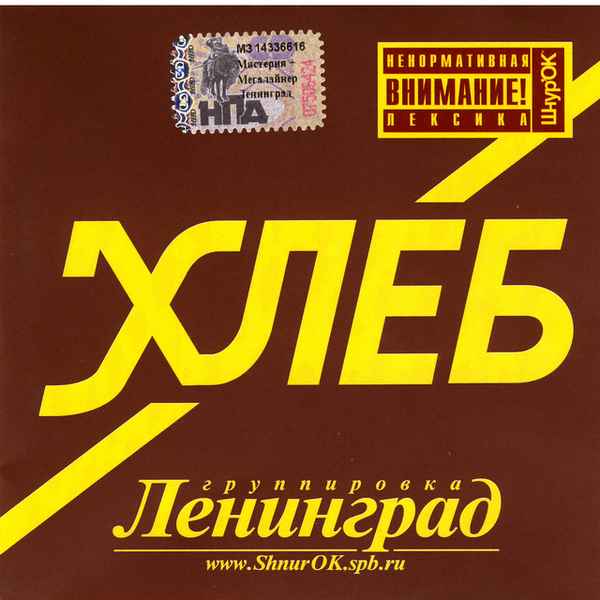 Ленинград Свобода