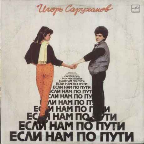 Игорь Саруханов Закрылась дверь Игорь Саруханов Закрылась дверь