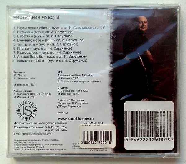 Игорь Саруханов Капитан корабля