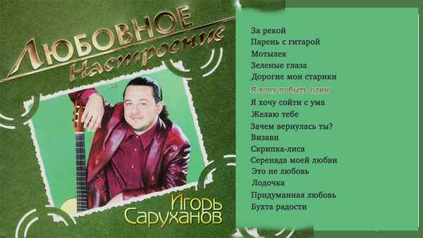 Игорь Саруханов Мотылек Игорь Саруханов Мотылек