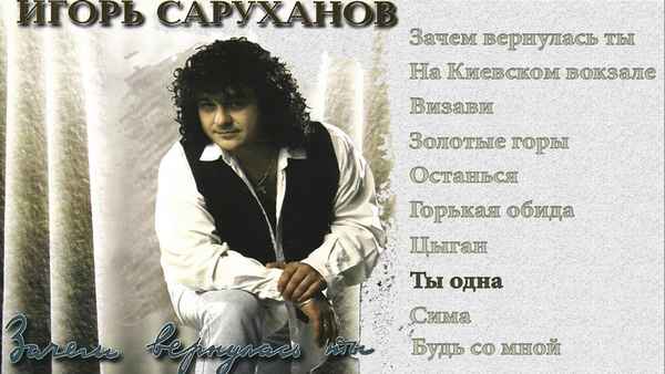 Игорь Саруханов На Киевском вокзале