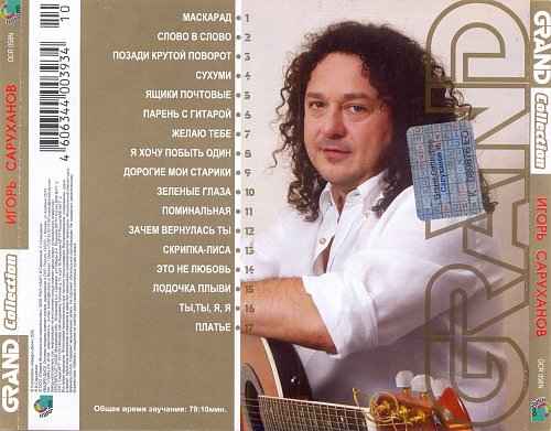 Игорь Саруханов Проводы Игорь Саруханов Проводы