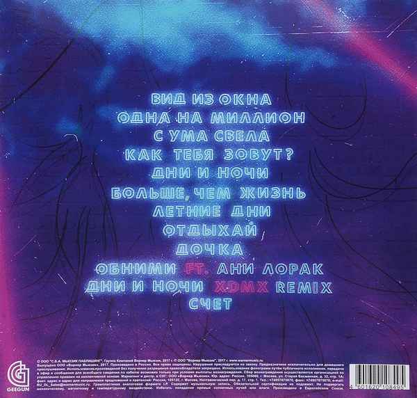 Джиган - Дни и Ночи (Текст Песни, Слова) Джиган - Дни и Ночи (Текст Песни, Слова)