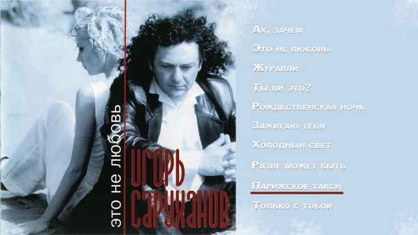 Игорь Саруханов Рождественская ночь