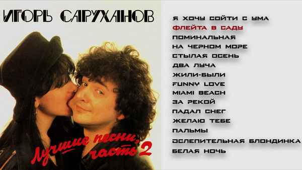 Игорь Саруханов Стылая осень