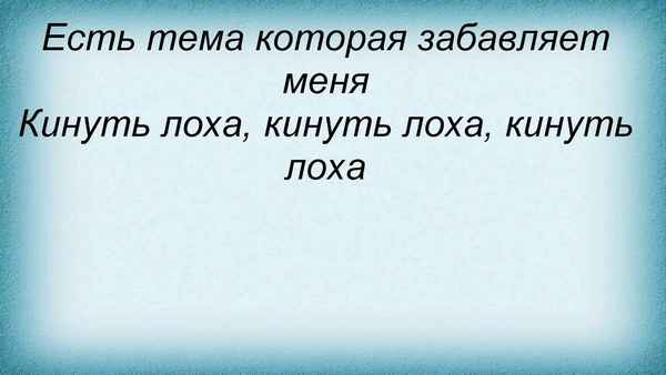 Ноггано Кинуть лоха