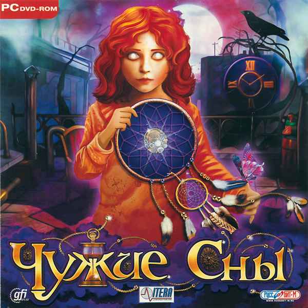 Чужие сны Звезда