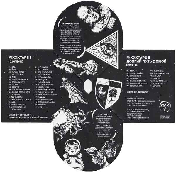 OxxxyMiron Ходят слухи