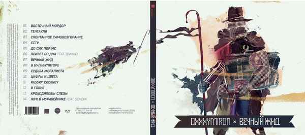 OxxxyMiron Цифры и цвета