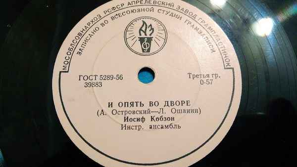 Иосиф Кобзон И опять во дворе