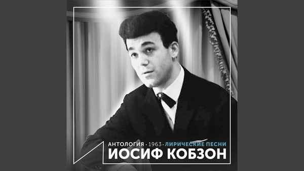 Иосиф Кобзон Пожелай удачи Иосиф Кобзон Пожелай удачи