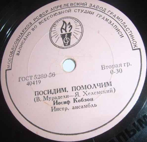 Иосиф Кобзон Посидим, помолчим Иосиф Кобзон Посидим, помолчим
