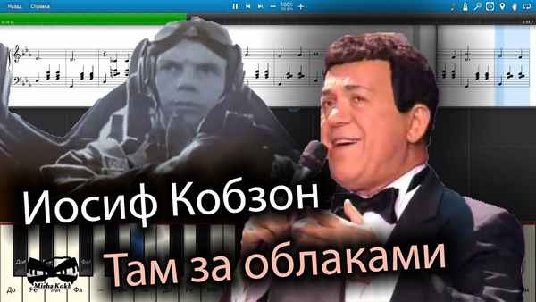 Иосиф Кобзон Там, за облаками