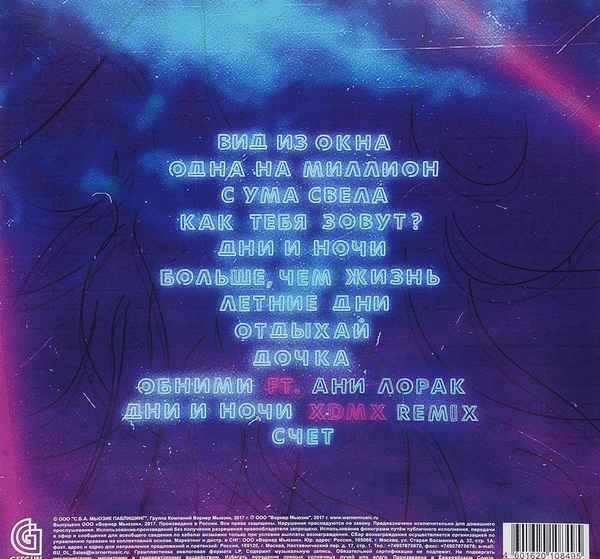 Джиган - С ума свела (Текст Песни, Слова)