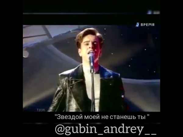 Андрей Губин Звездой моей не станешь ты Андрей Губин Звездой моей не станешь ты
