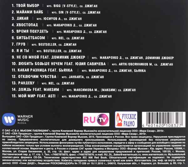 Джиган - Твой выбор (Текст Песни, Слова)