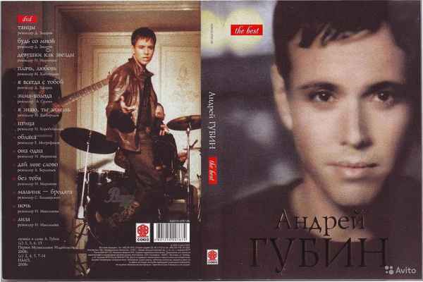 Андрей Губин У Меня Есть Ты