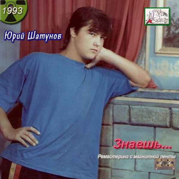 Юрий Шатунов Вот и кончается лето