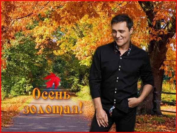 Юрий Шатунов Листопад