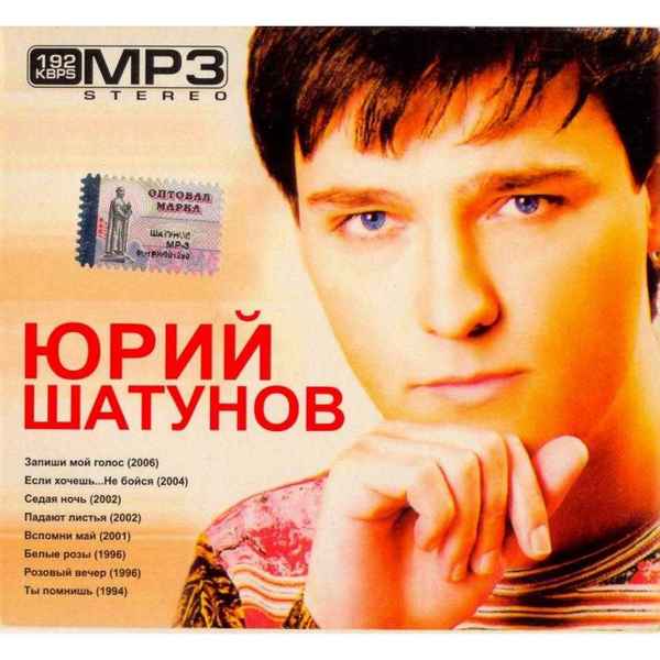 Юрий Шатунов Я хочу