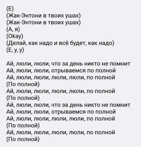 Жак Энтони - Бегу (Текст Песни, Слова)