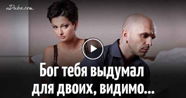 Непара Бог тебя выдумал