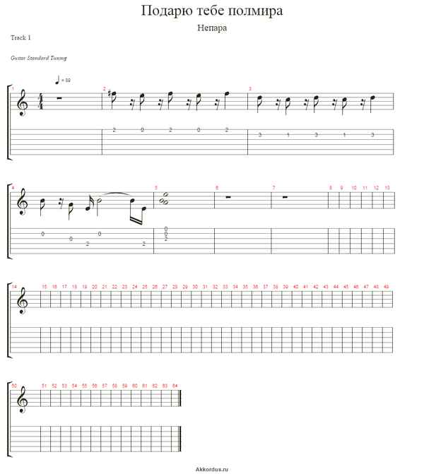Непара Подарю тебе полмира