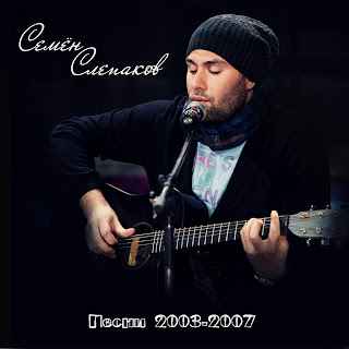 Семён Слепаков Время-нафталин