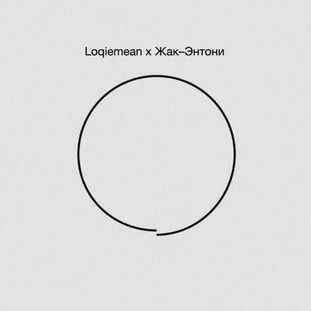 Жак Энтони - На карту (Текст Песни, Слова)