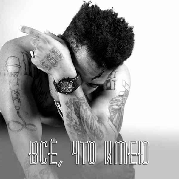 Жак Энтони - Освободите кассы (Текст Песни, Слова) Жак Энтони - Освободите кассы (Текст Песни, Слова)