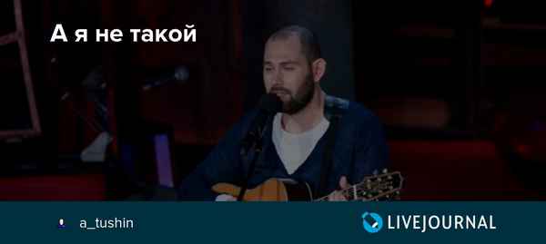 Семён Слепаков Я не такой