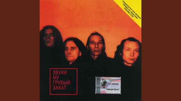 Звуки МУ Все, что не сделал брат