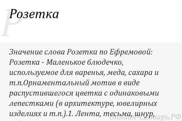 Карандаш - Розетка (Текст Песни, Слова)