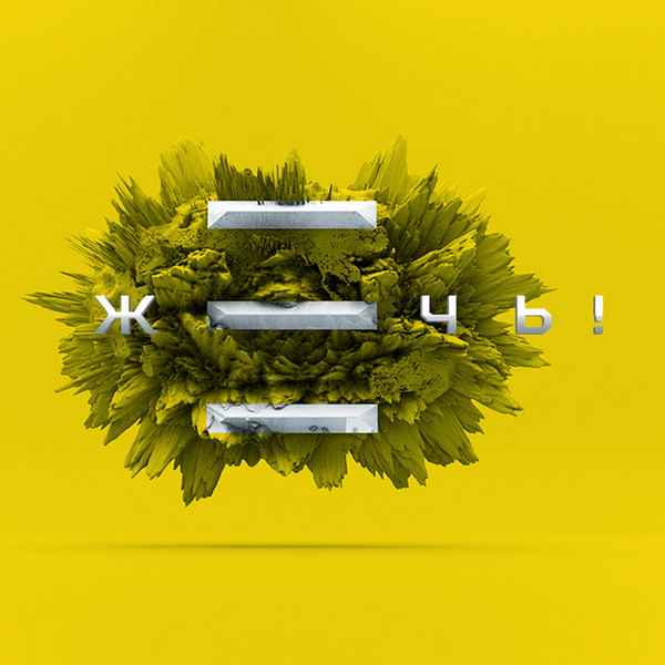 Карандаш - Жечь! (feat. Lenin)(Текст Песни, Слова)