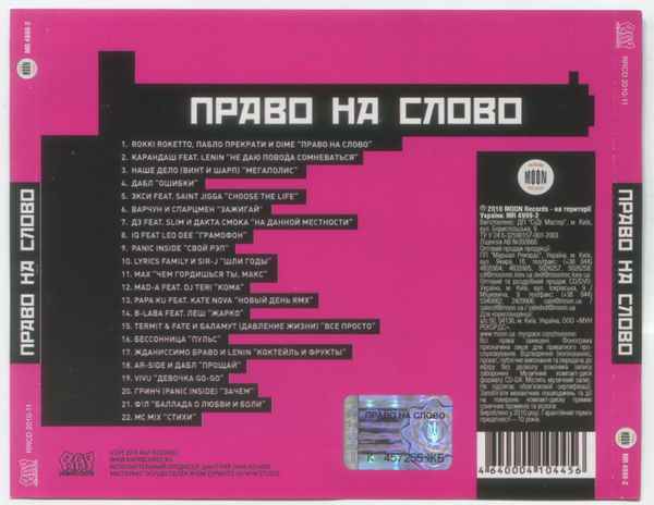 Карандаш - Нет хита (feat. Lenin) (Текст Песни, Слова)