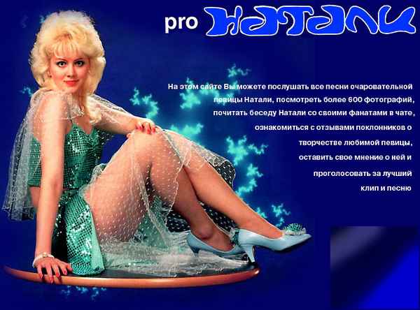 Натали Лодочка Натали Лодочка