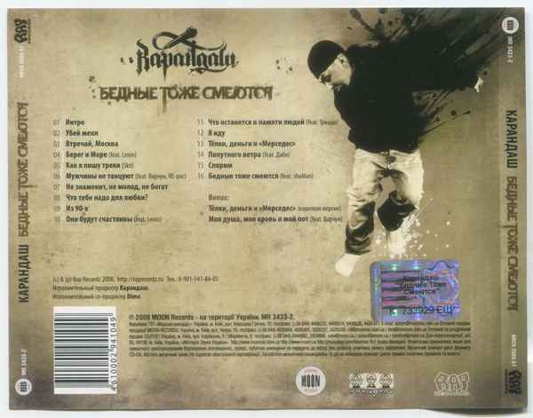 Карандаш - Сделай меня плохим (feat. shaMan) (Текст Песни, Слова) Карандаш - Сделай меня плохим (feat. shaMan) (Текст Песни, Слова)