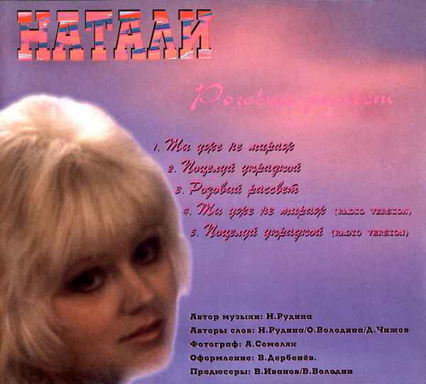 Натали Розовый рассвет