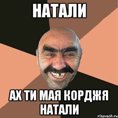 Натали Смешно