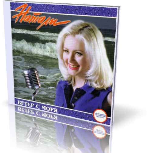 Натали Совсем забыть Натали Совсем забыть