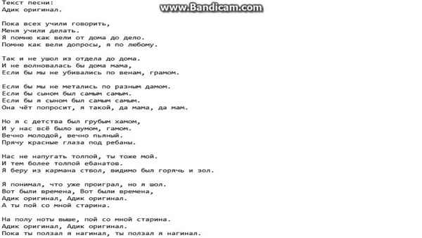 Каспийский Груз - Адик original (Текст Песни, Слова)