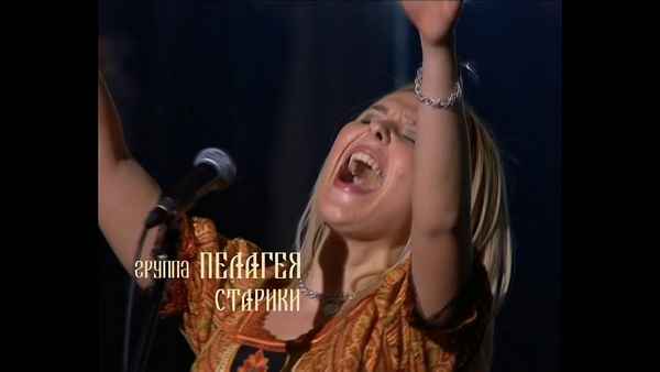 Пелагея Старики Пелагея Старики