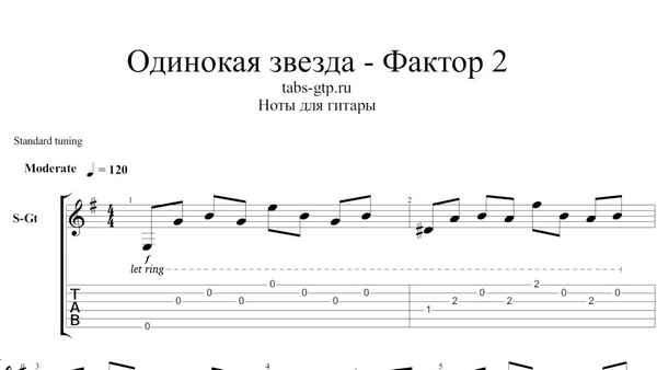 Фактор-2 Одинокая Звезда Фактор-2 Одинокая Звезда