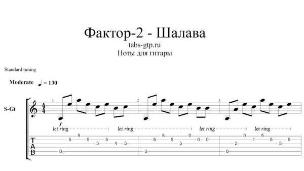 Фактор-2 Шалава Фактор-2 Шалава